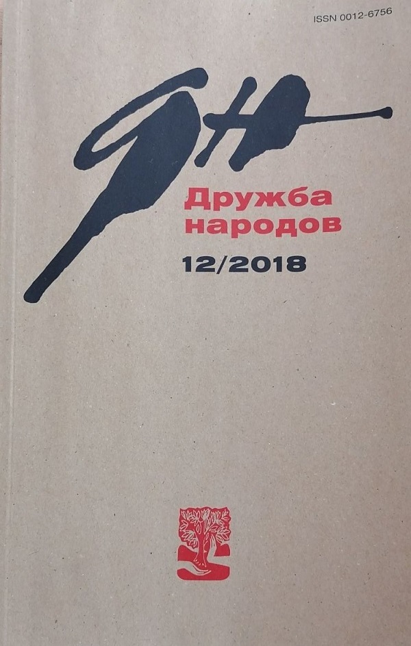 ДРУЖБА НАРОДОВ